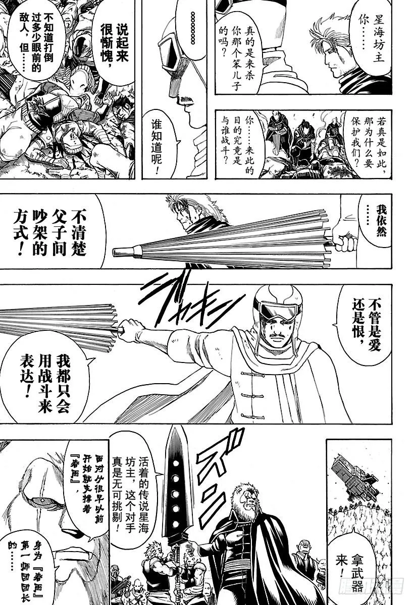 第575话 老朋友和现在的朋友 第17页