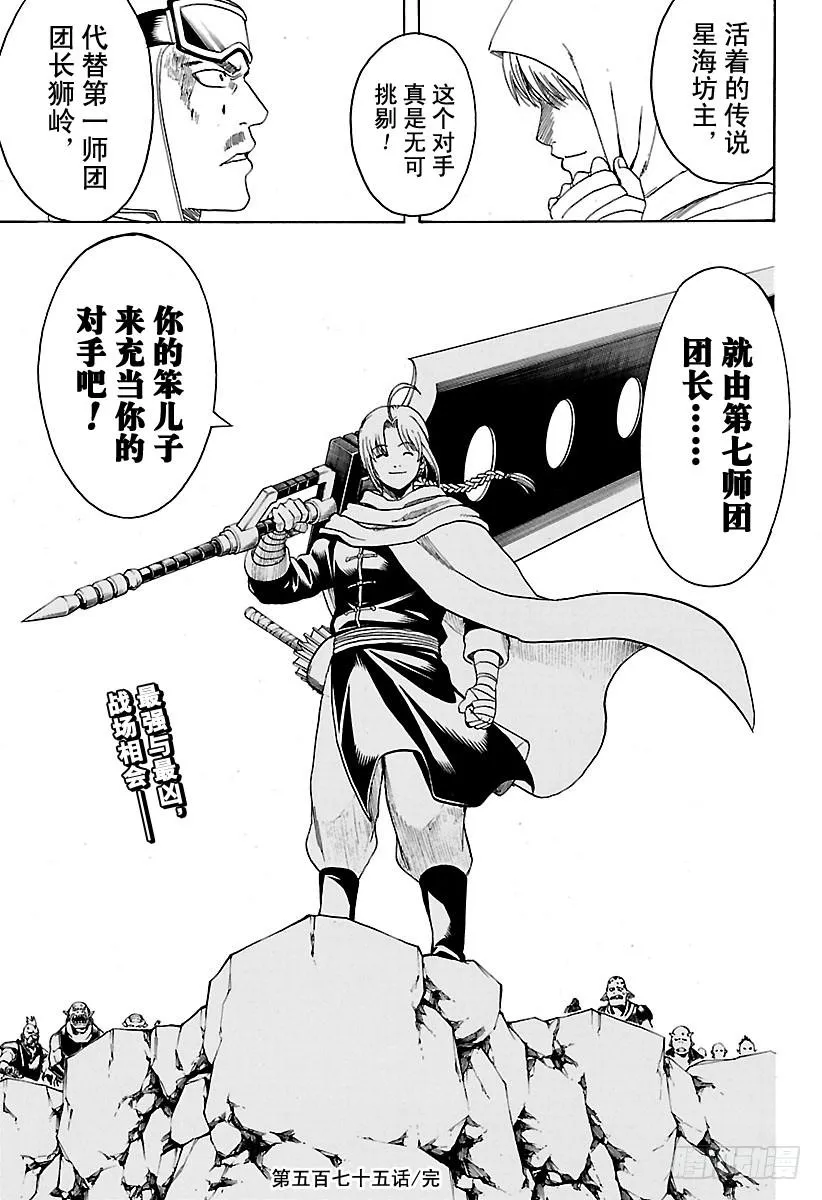 第575话 老朋友和现在的朋友 第19页