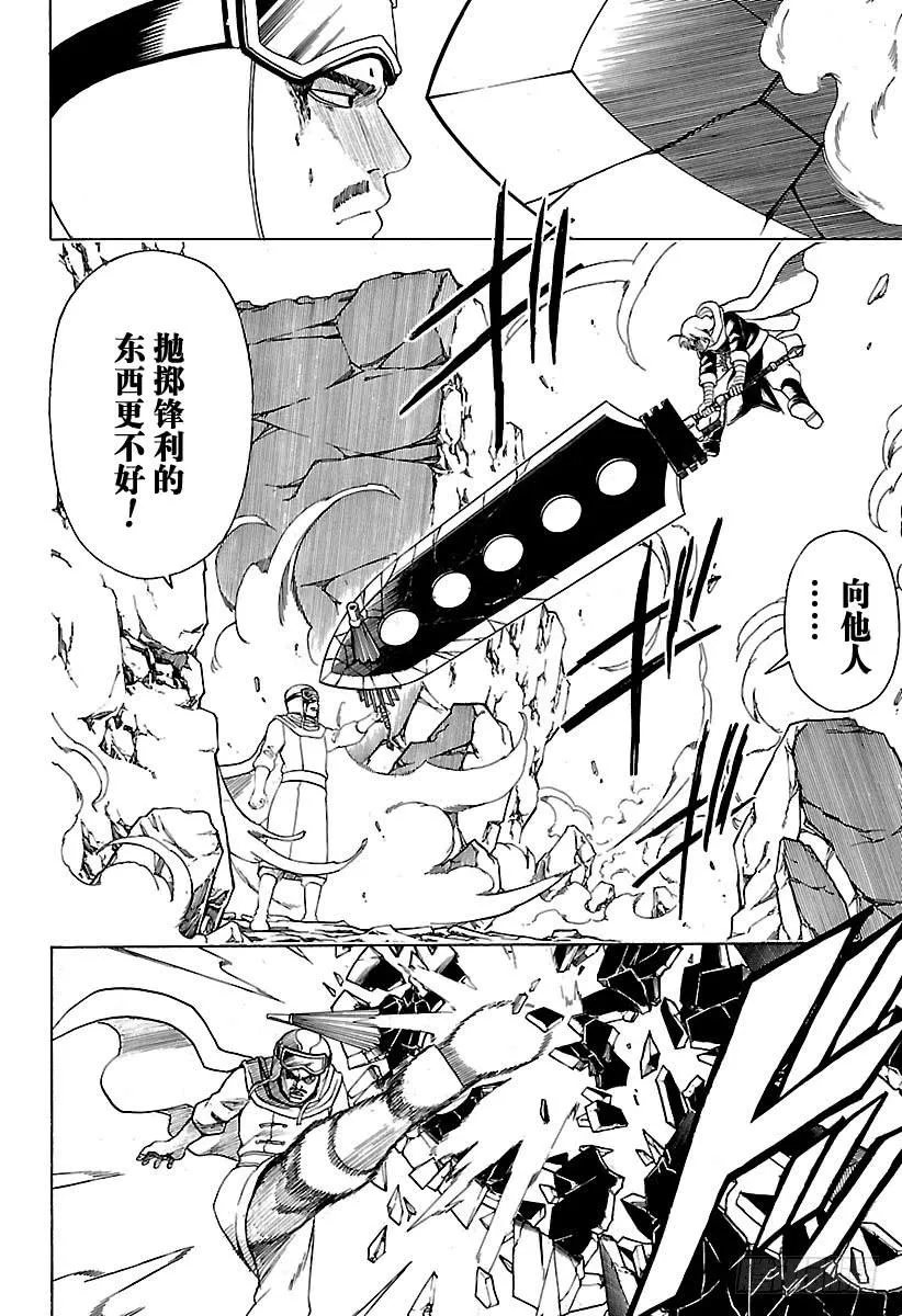 第576话 两只野兽 第6页