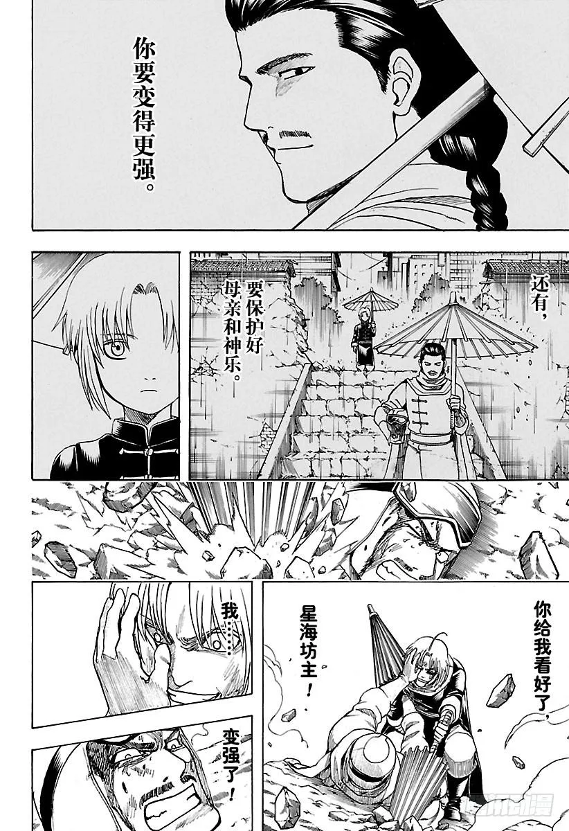 第576话 两只野兽 第14页