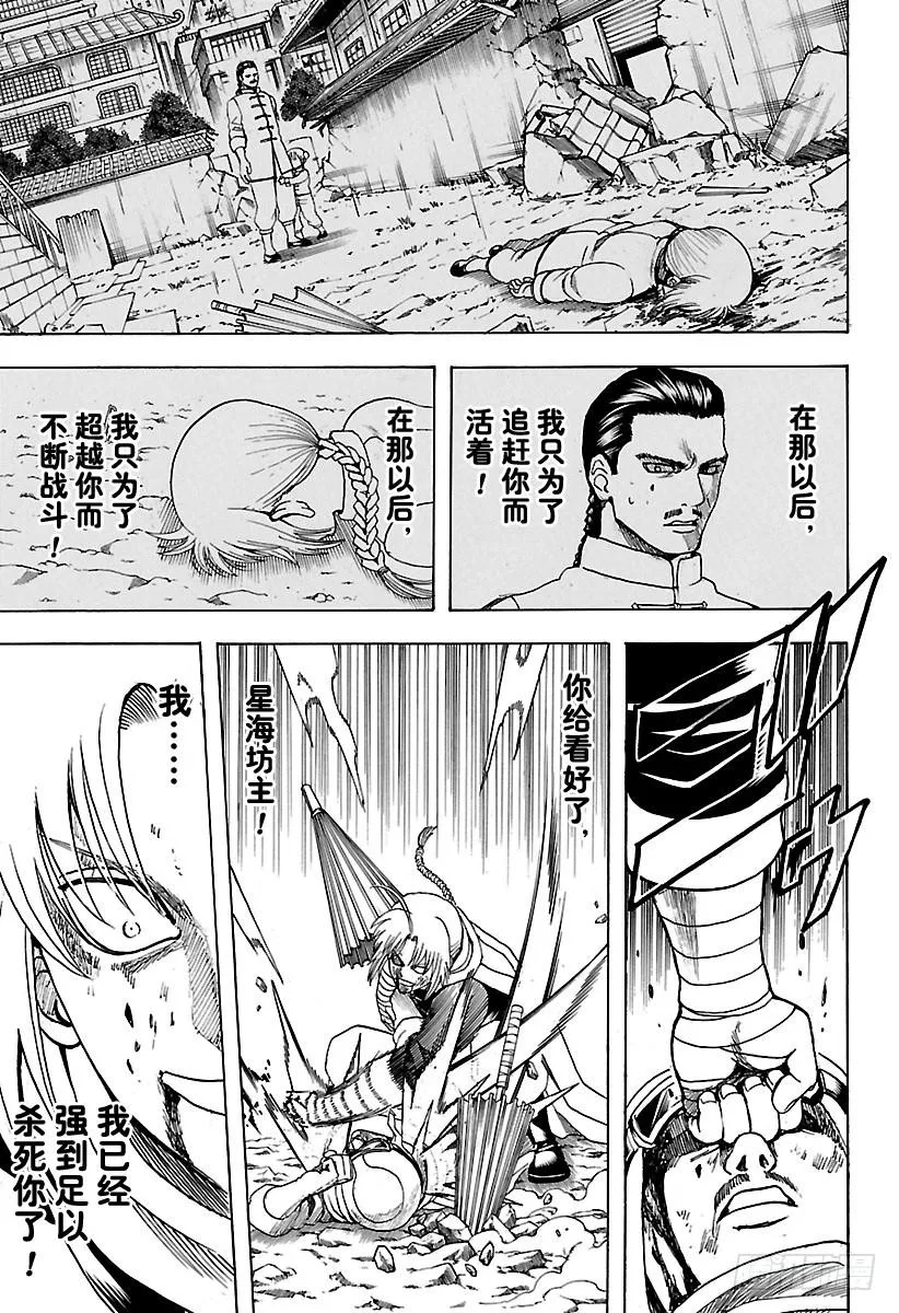 第576话 两只野兽 第15页