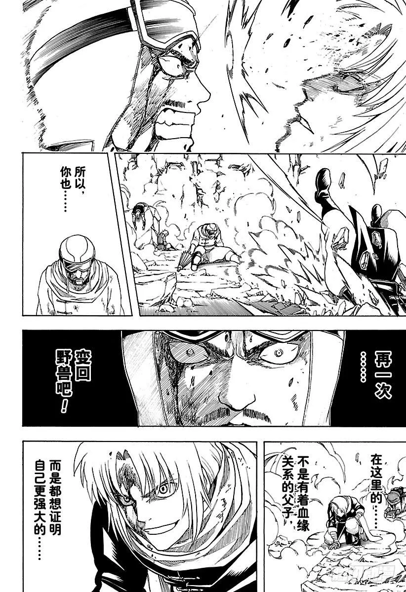 第576话 两只野兽 第16页