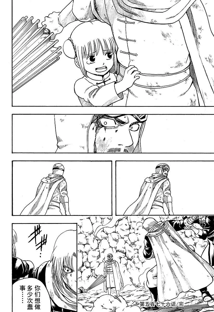 第576话 两只野兽 第18页