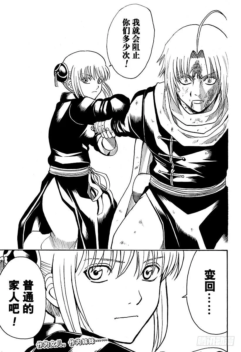 第576话 两只野兽 第19页