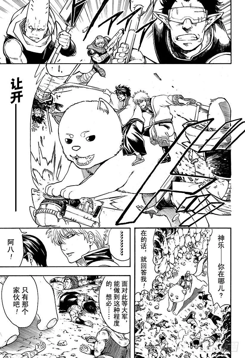 第577话 爱哭鬼 第3页