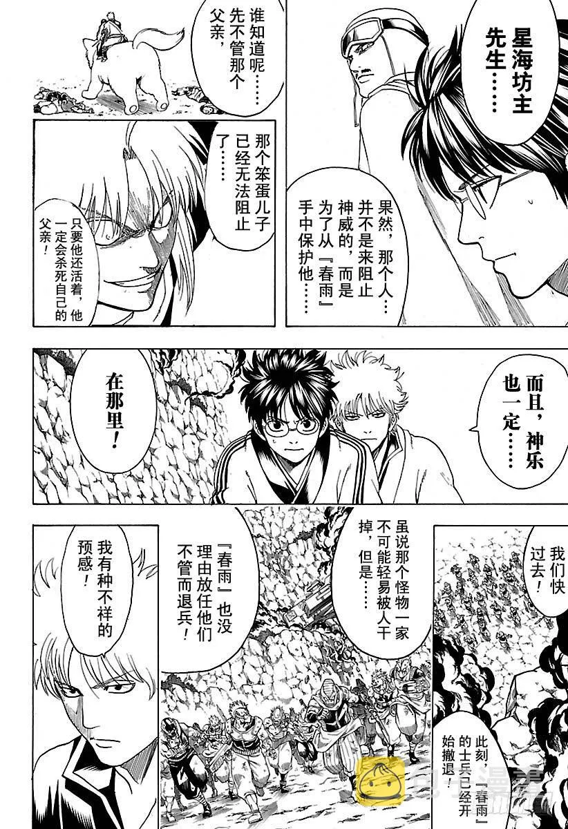第577话 爱哭鬼 第4页