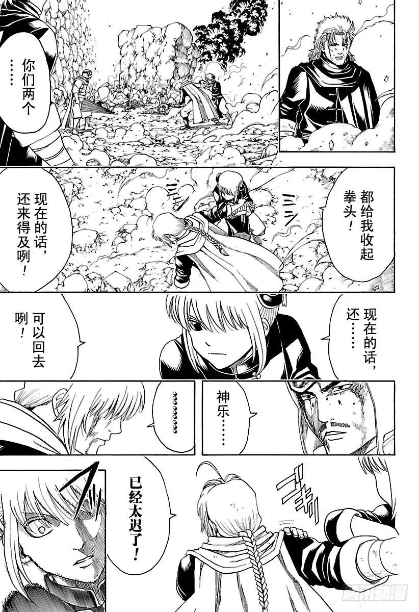 第577话 爱哭鬼 第5页
