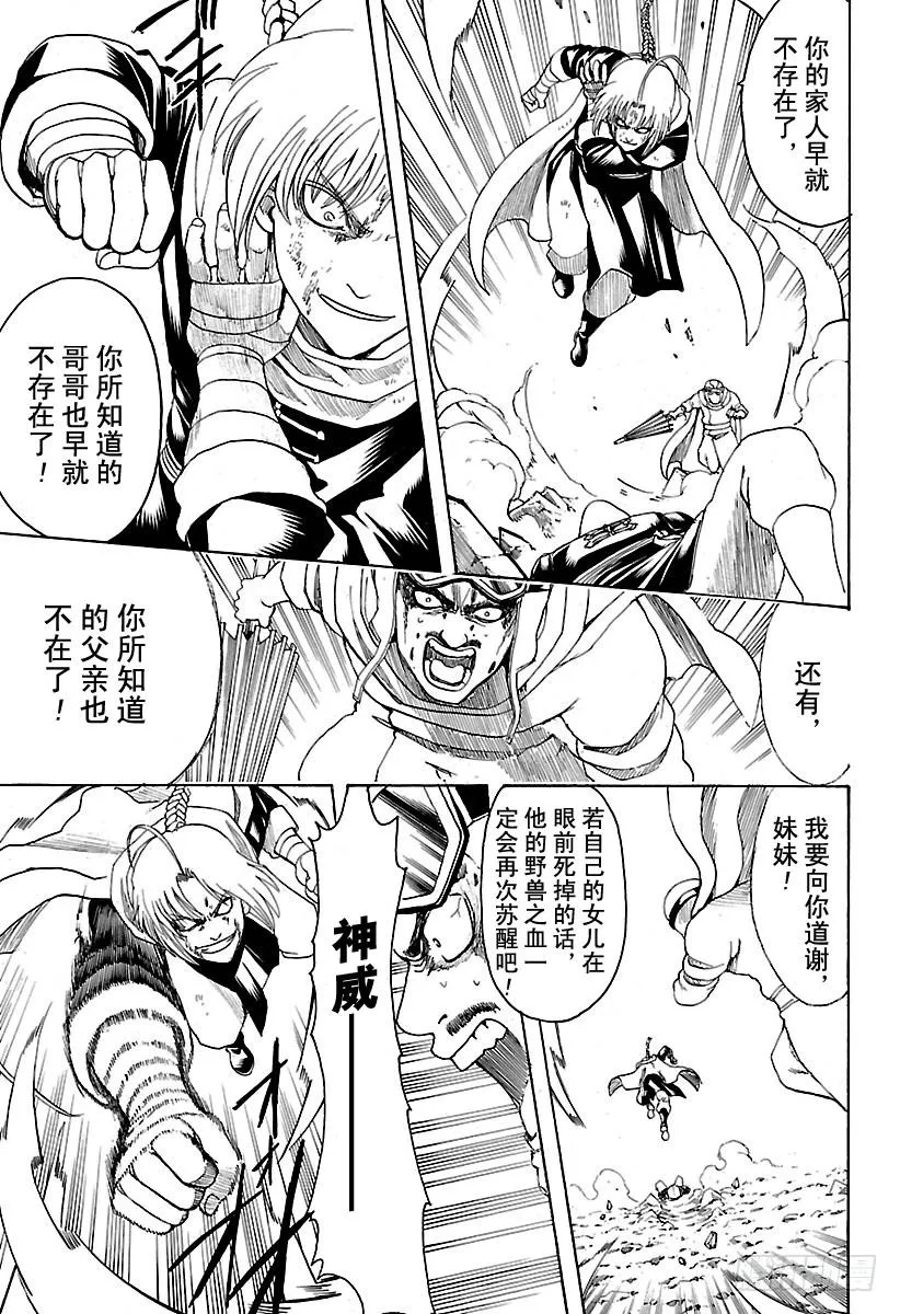 第577话 爱哭鬼 第7页
