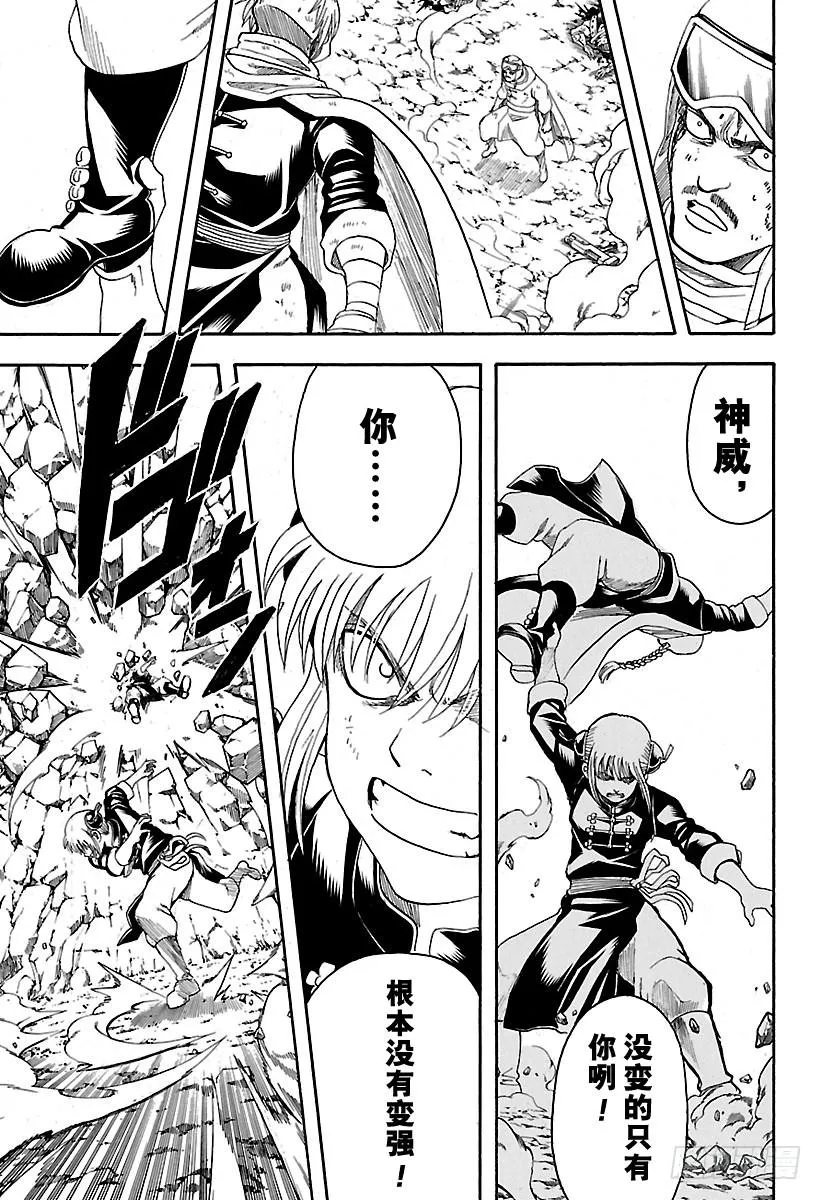 第577话 爱哭鬼 第9页