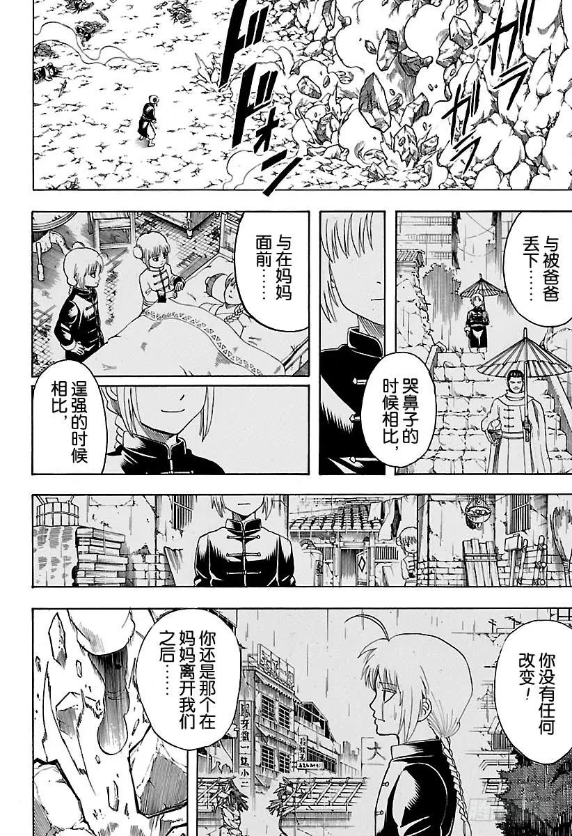 第577话 爱哭鬼 第10页