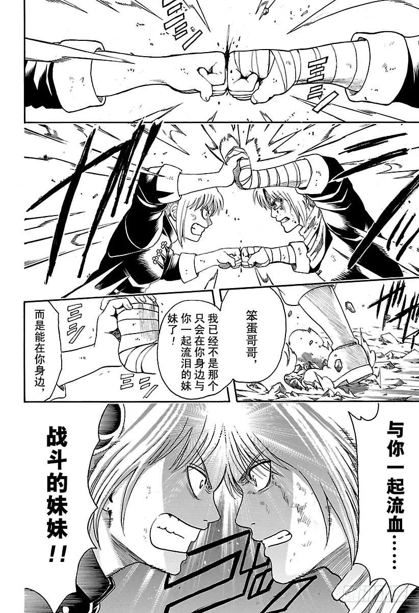 第577话 爱哭鬼 第12页
