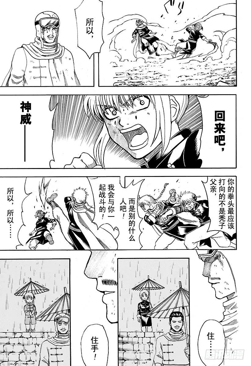 第577话 爱哭鬼 第13页