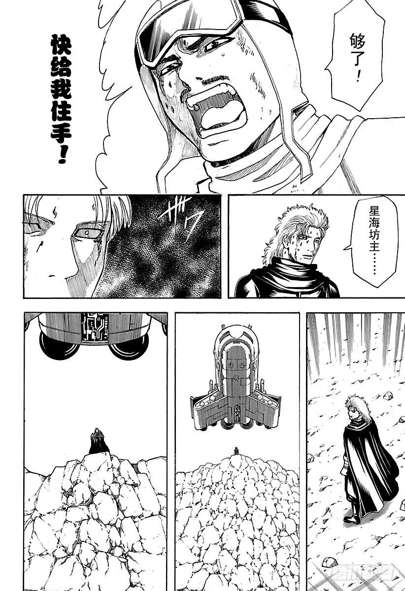 第577话 爱哭鬼 第14页