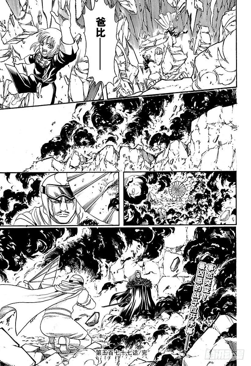 第577话 爱哭鬼 第19页