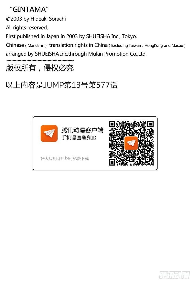第577话 爱哭鬼 第20页