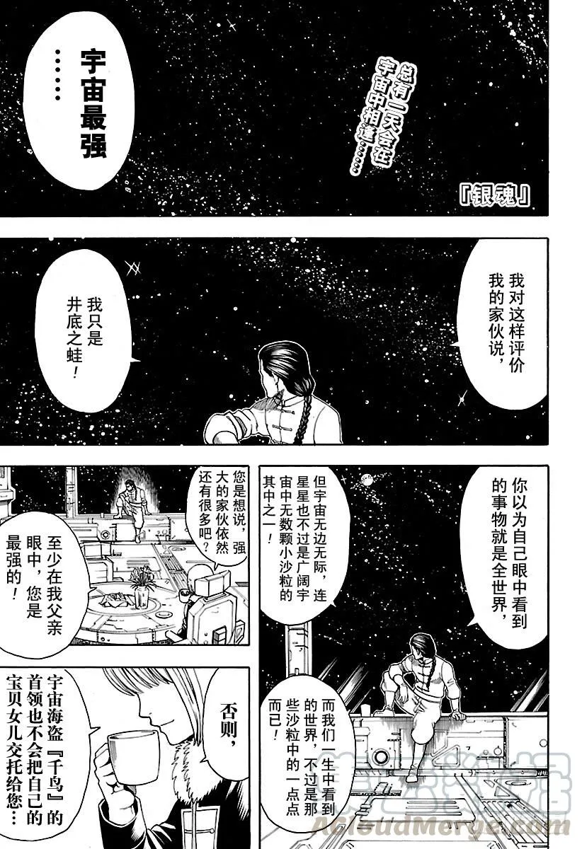 第578话 井底之蛙 第1页