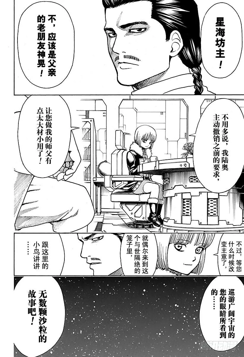 第578话 井底之蛙 第2页