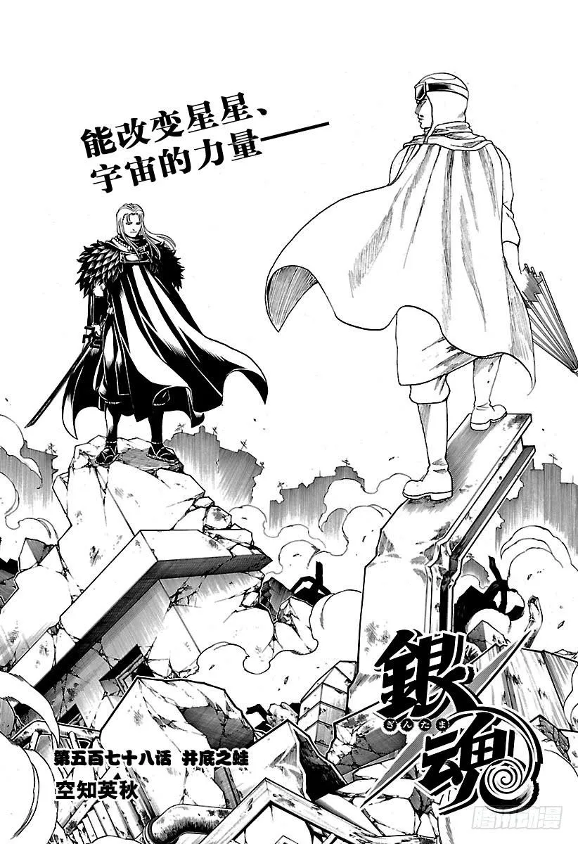 第578话 井底之蛙 第3页