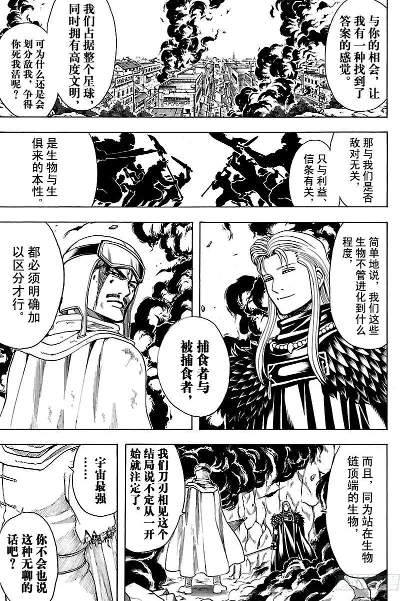 第578话 井底之蛙 第5页