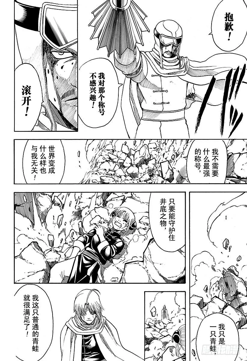第578话 井底之蛙 第6页