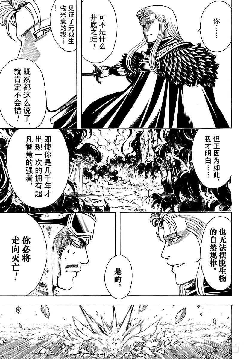 第578话 井底之蛙 第7页