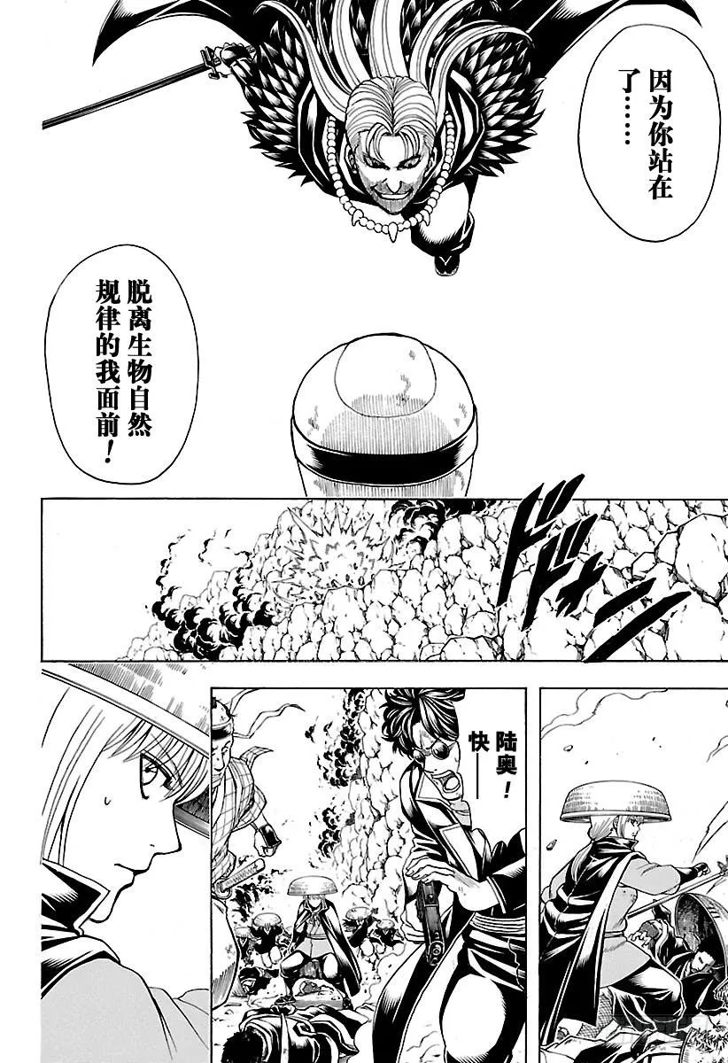 第578话 井底之蛙 第8页
