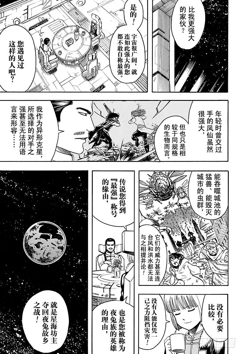 第578话 井底之蛙 第9页