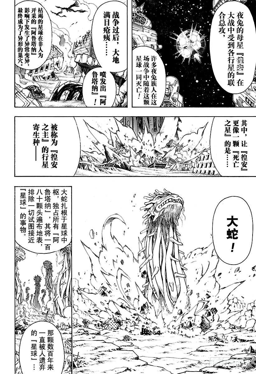 第578话 井底之蛙 第10页