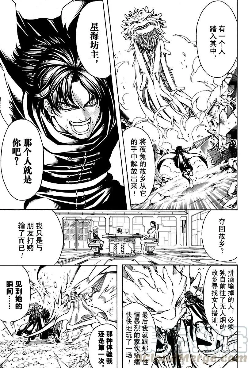 第578话 井底之蛙 第11页