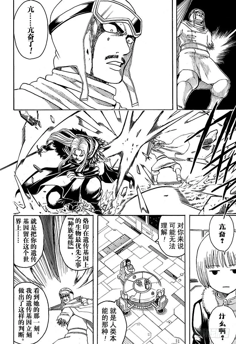 第578话 井底之蛙 第12页