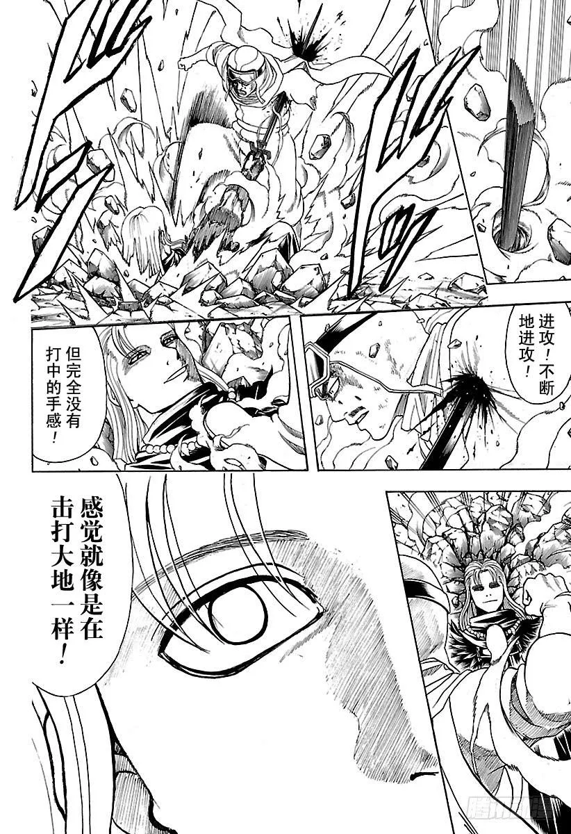 第578话 井底之蛙 第14页