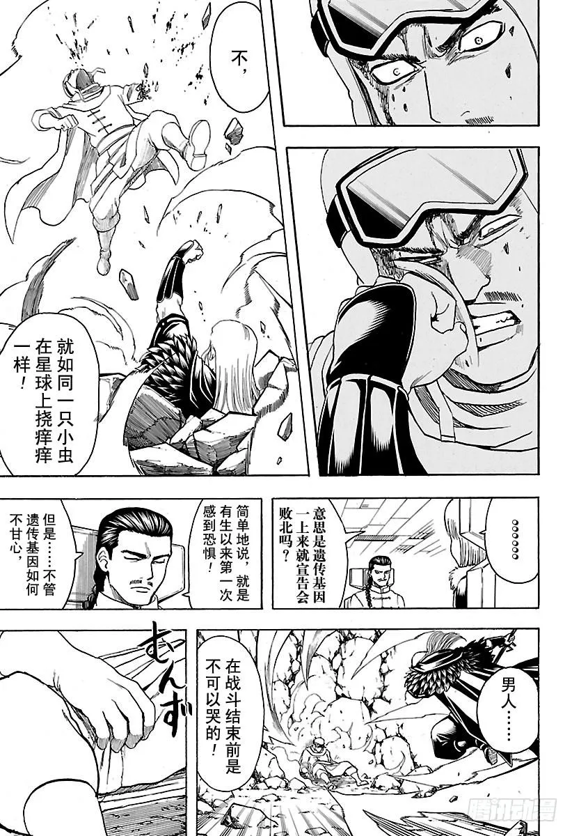 第578话 井底之蛙 第15页