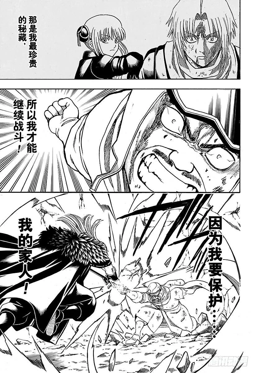第578话 井底之蛙 第17页