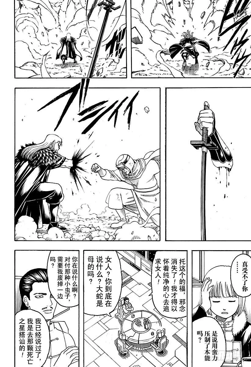 第578话 井底之蛙 第18页