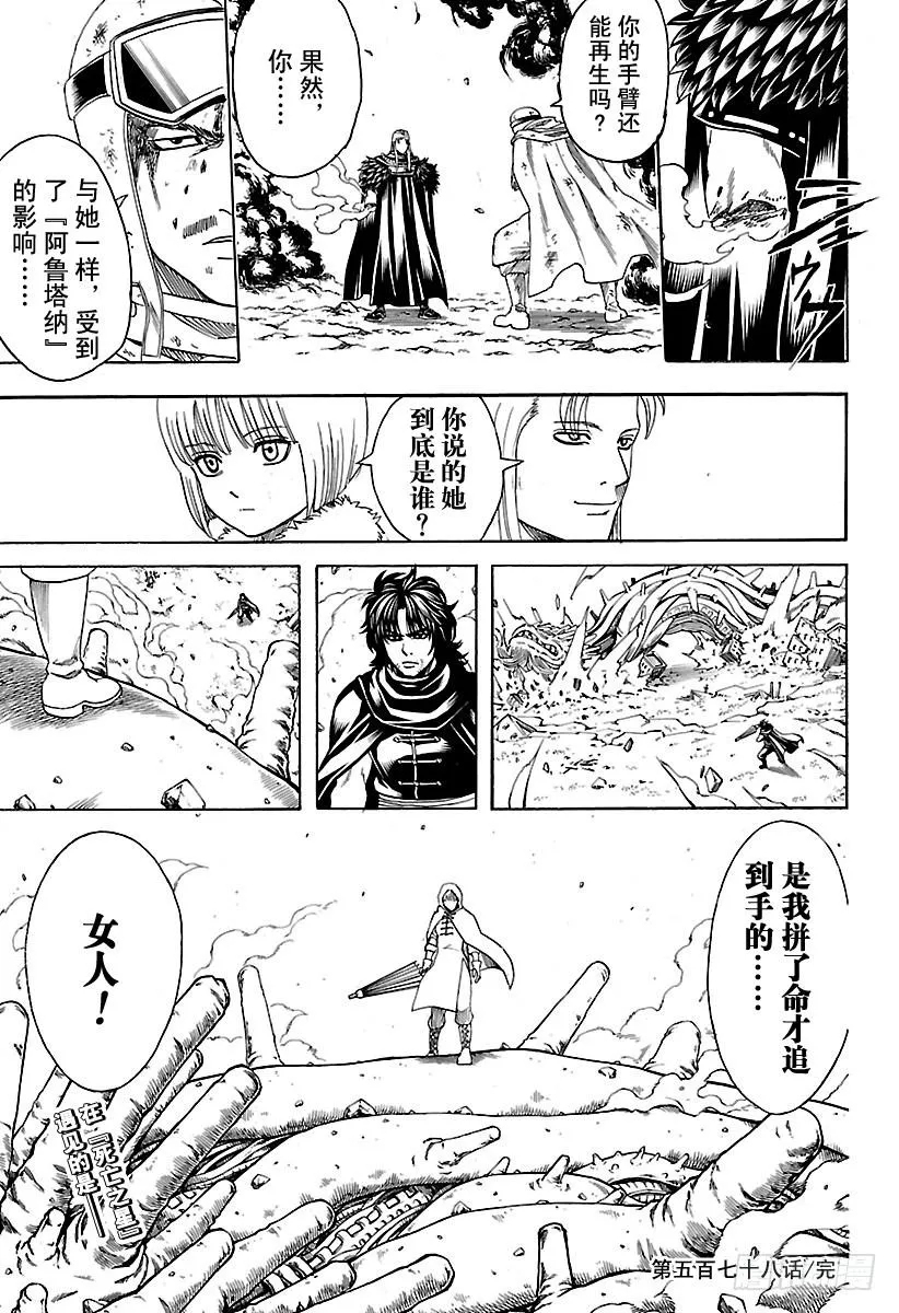 第578话 井底之蛙 第19页