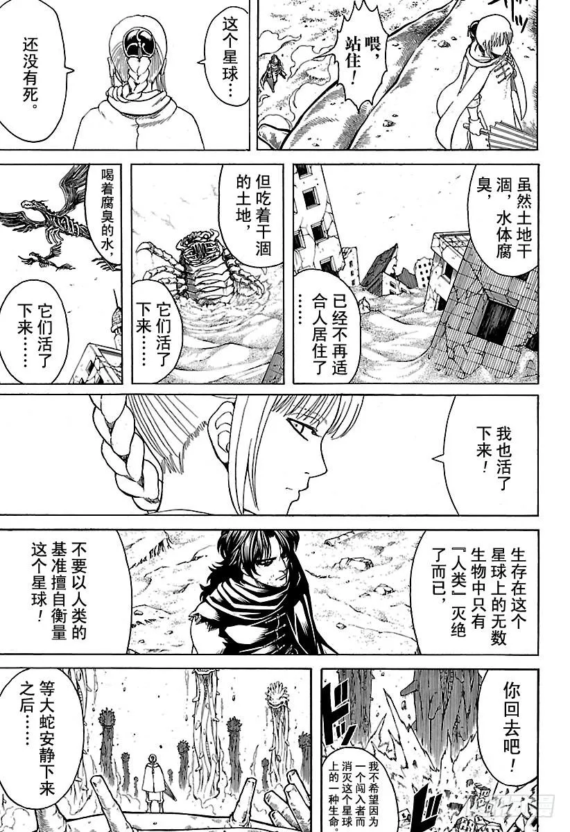 第579话 徨安之主 第3页