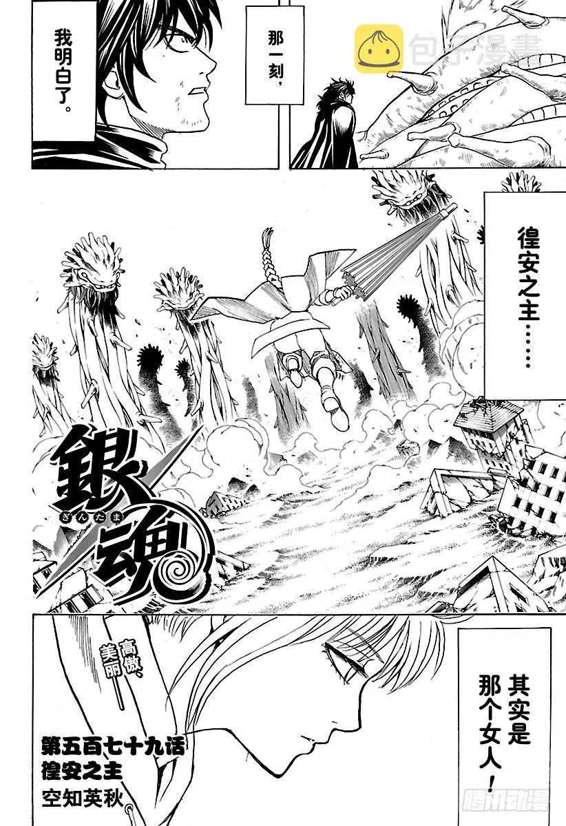 第579话 徨安之主 第4页