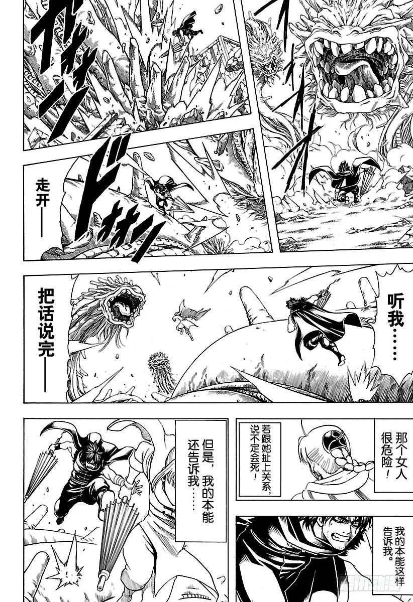 第579话 徨安之主 第6页