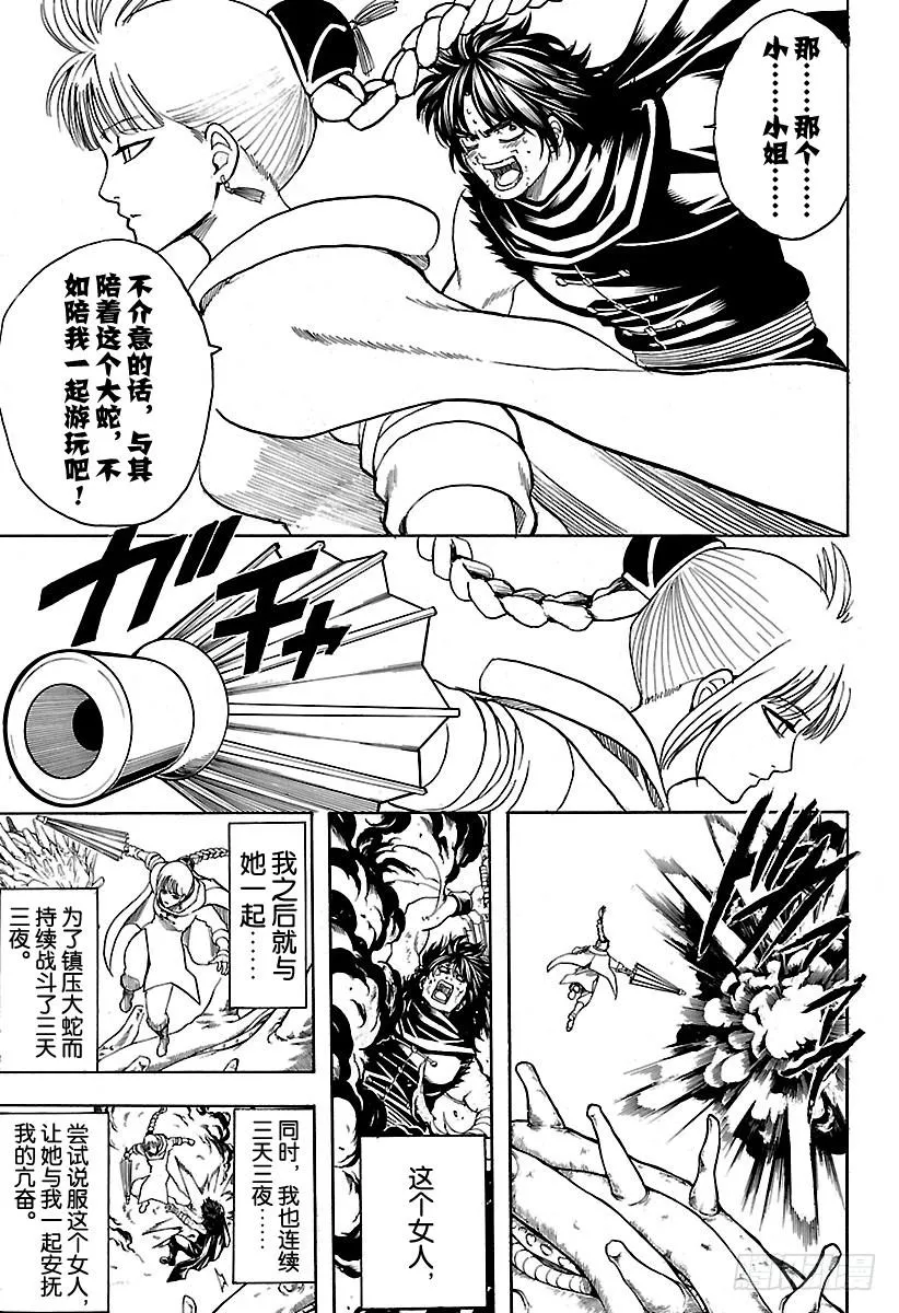 第579话 徨安之主 第7页
