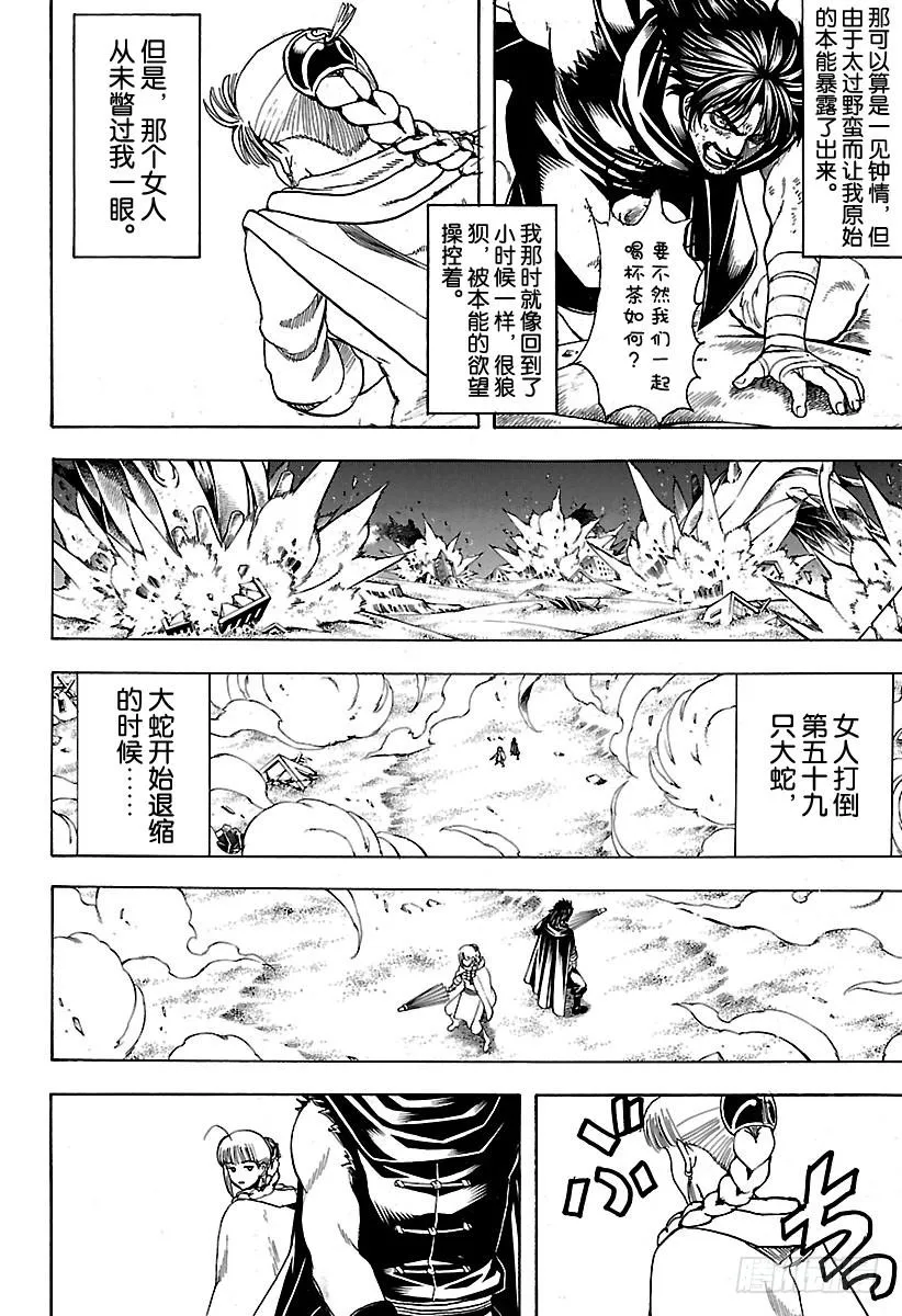 第579话 徨安之主 第8页