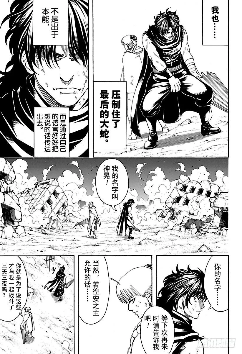 第579话 徨安之主 第9页