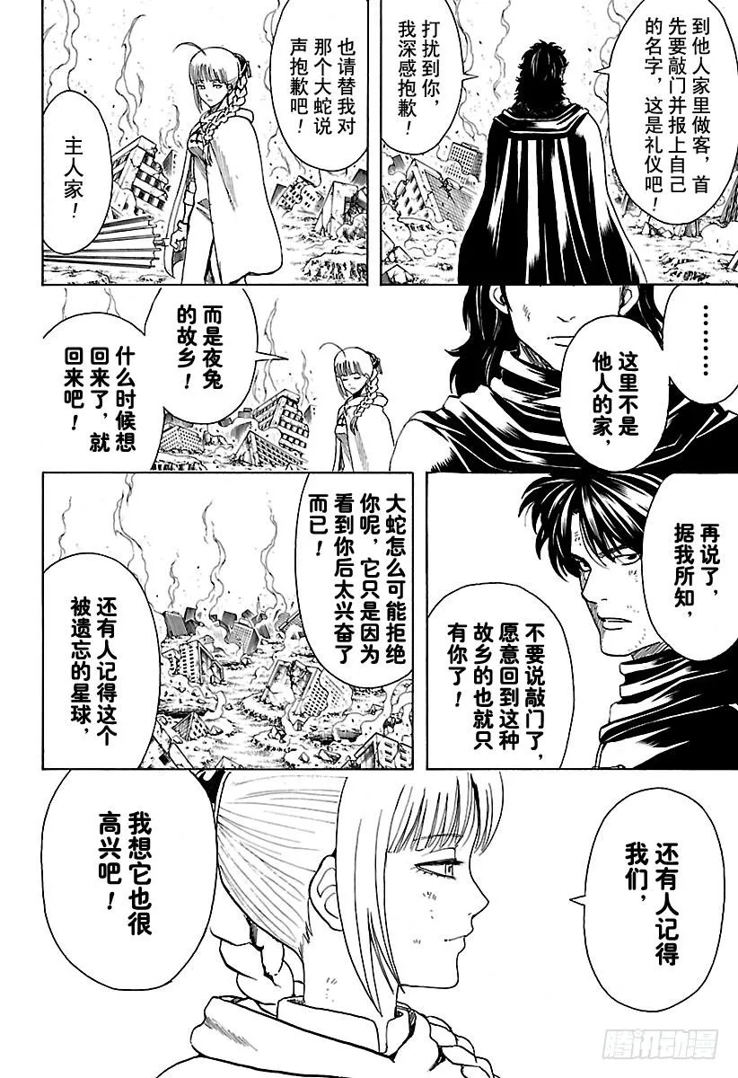 第579话 徨安之主 第10页