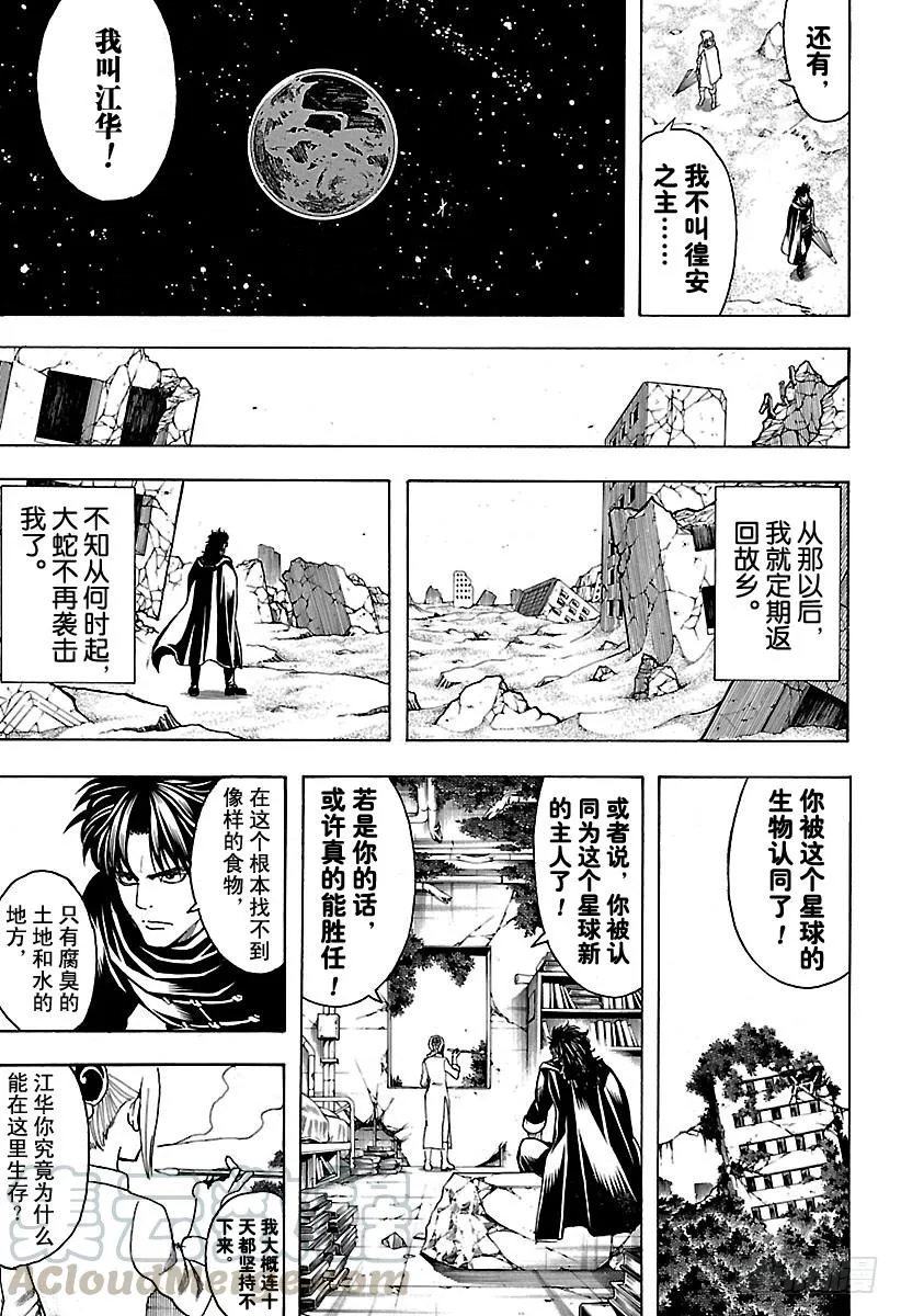 第579话 徨安之主 第11页