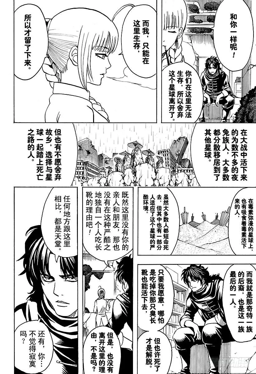 第579话 徨安之主 第12页