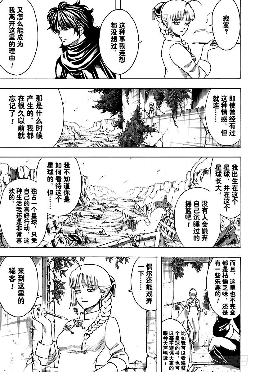 第579话 徨安之主 第13页