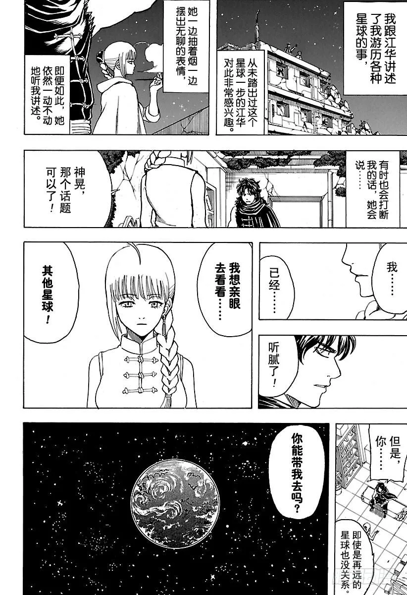 第579话 徨安之主 第14页