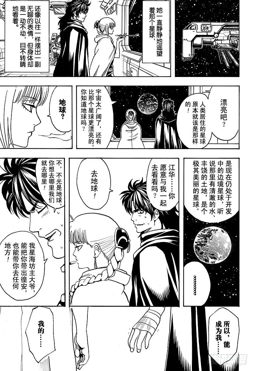 第579话 徨安之主 第15页