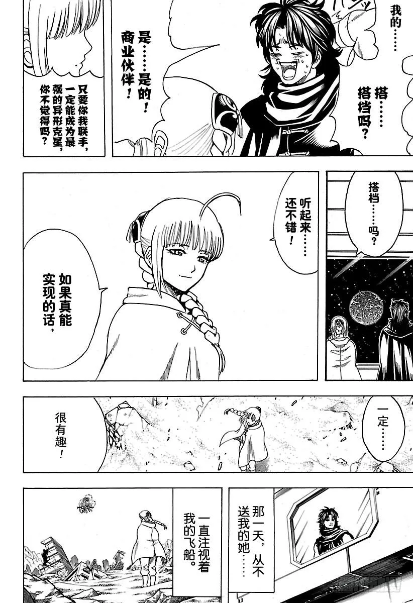 第579话 徨安之主 第16页