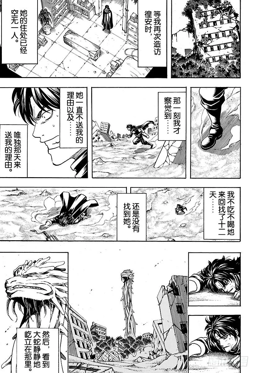 第579话 徨安之主 第17页