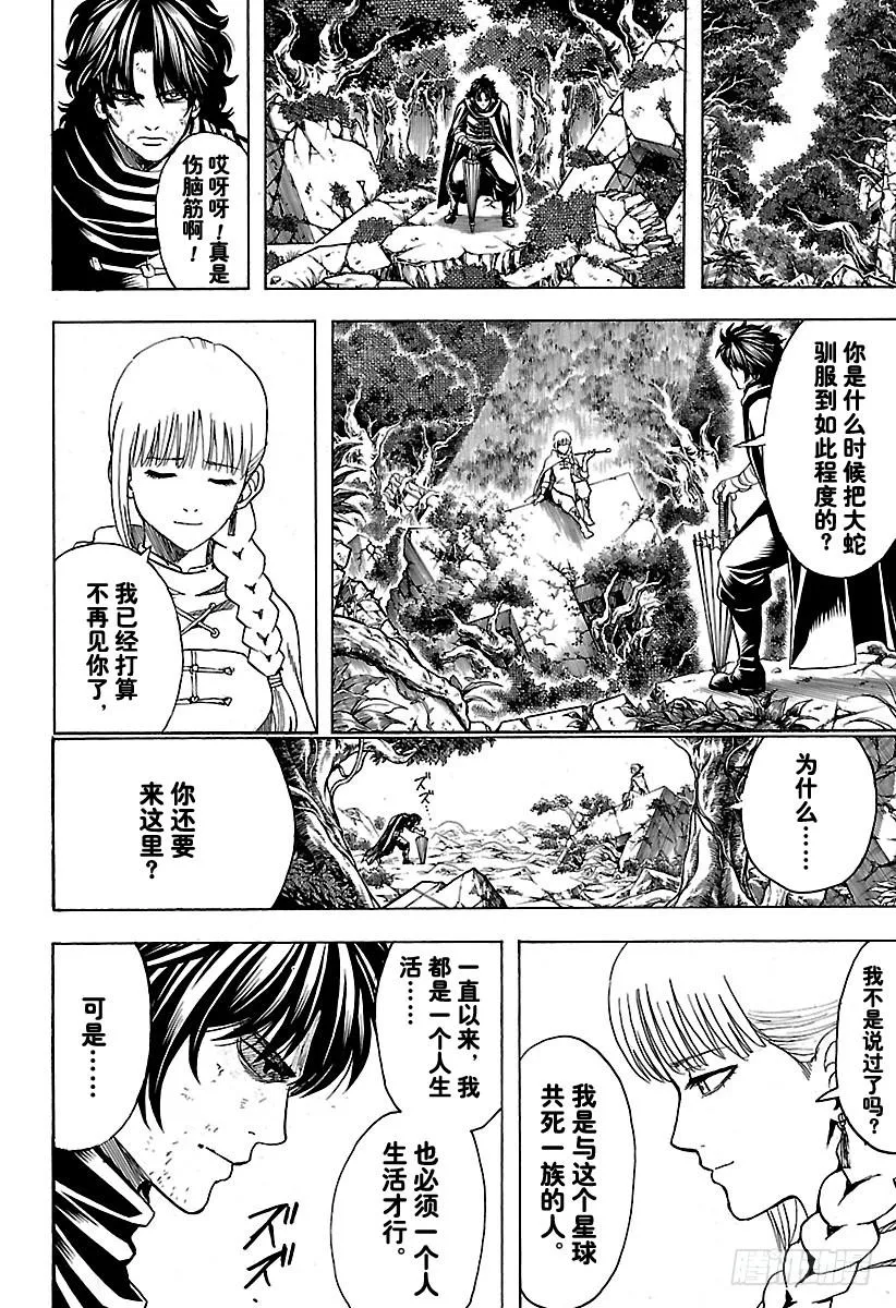 第579话 徨安之主 第18页
